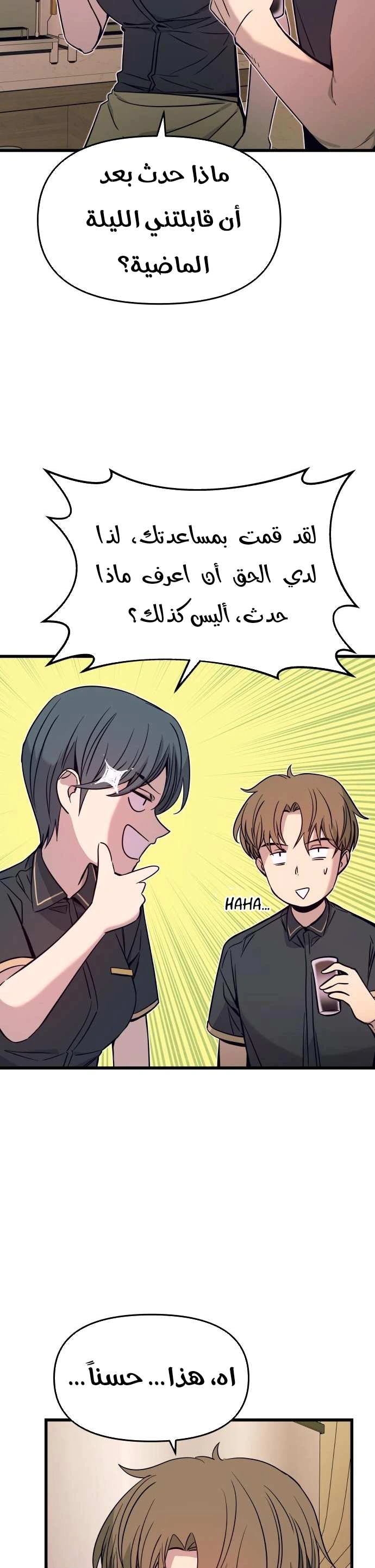 Read My bias gets on the last train AR Manga Online