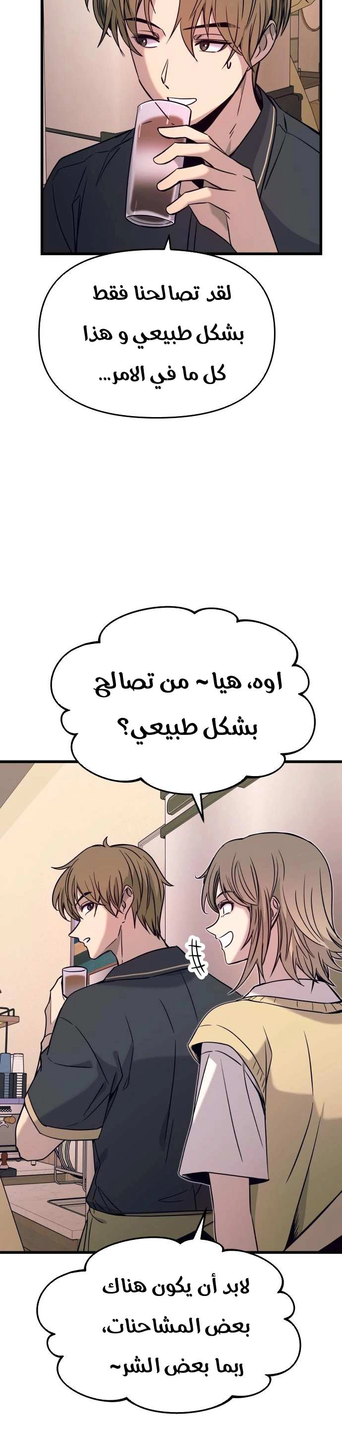 Read My bias gets on the last train AR Manga Online