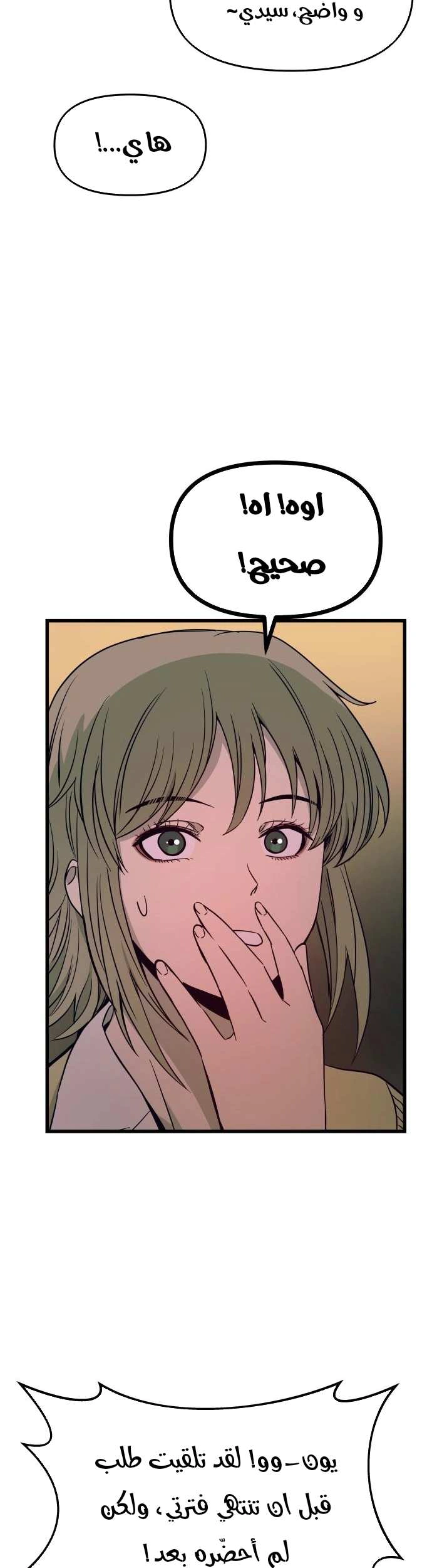Read My bias gets on the last train AR Manga Online