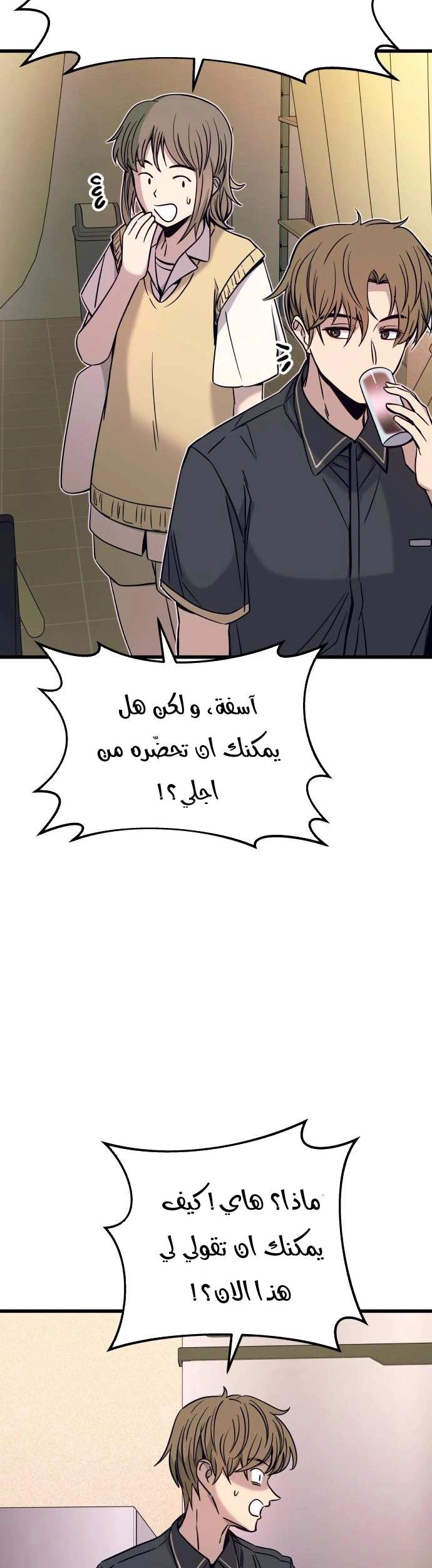 Read My bias gets on the last train AR Manga Online