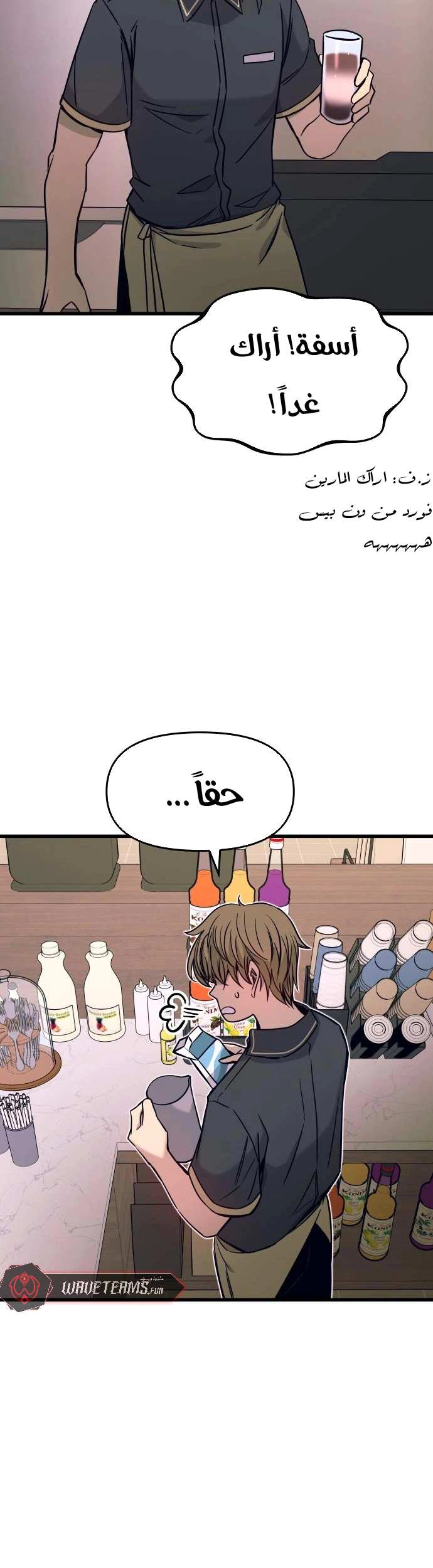 Read My bias gets on the last train AR Manga Online