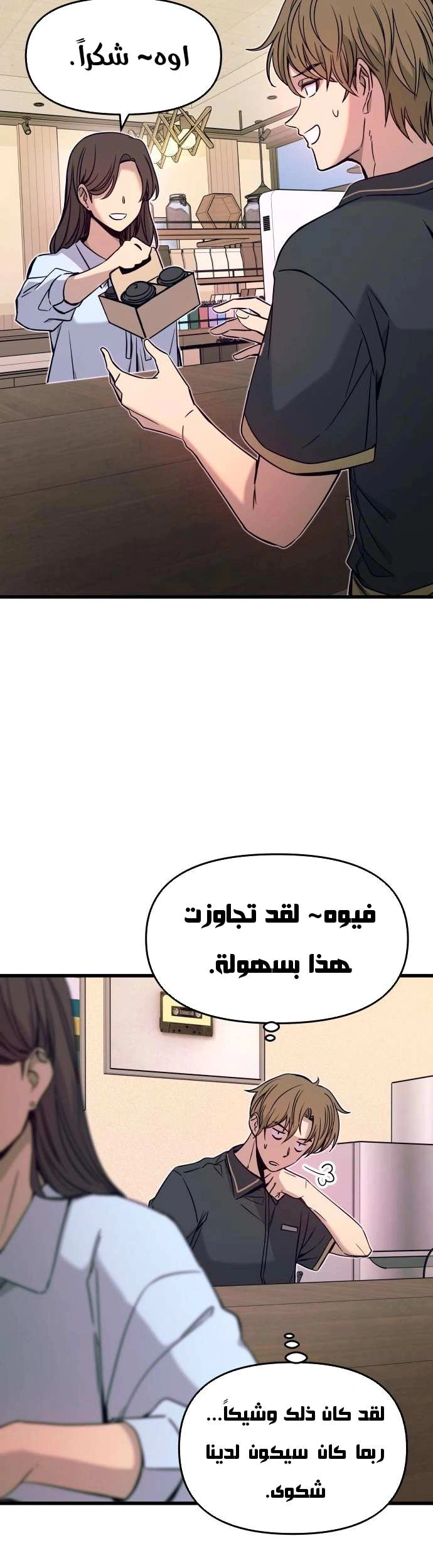 Read My bias gets on the last train AR Manga Online