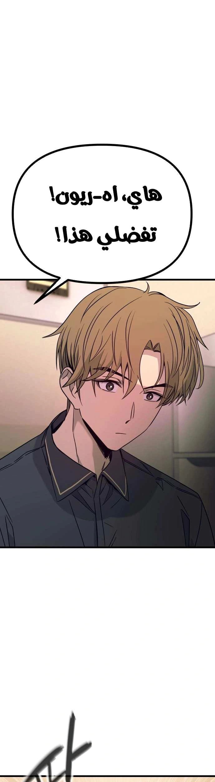 Read My bias gets on the last train AR Manga Online