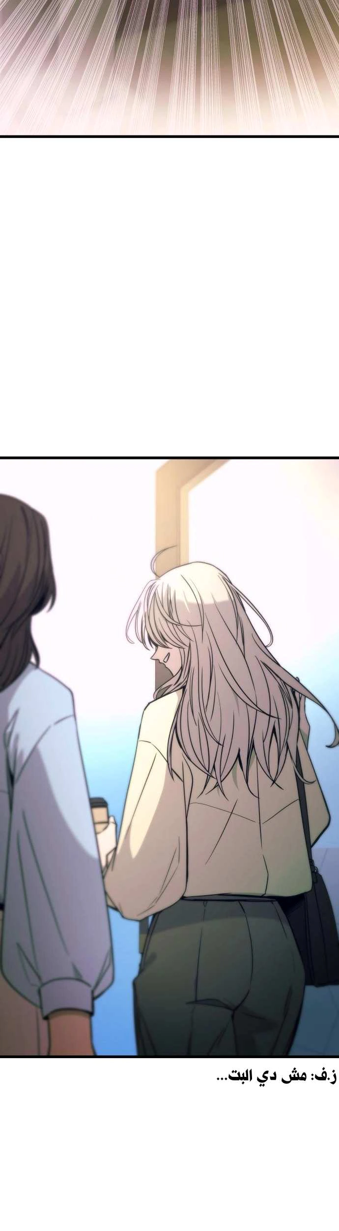 Read My bias gets on the last train AR Manga Online