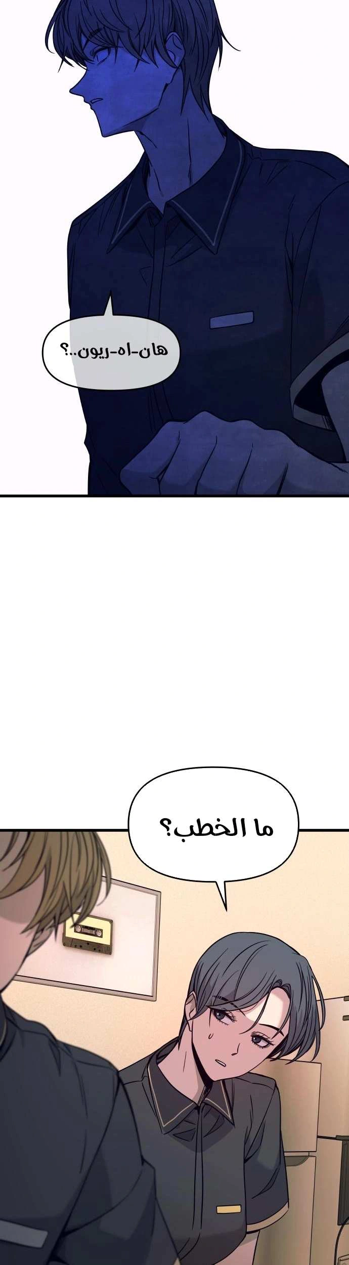Read My bias gets on the last train AR Manga Online