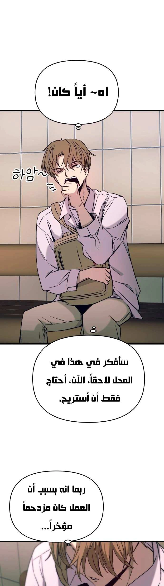 Read My bias gets on the last train AR Manga Online