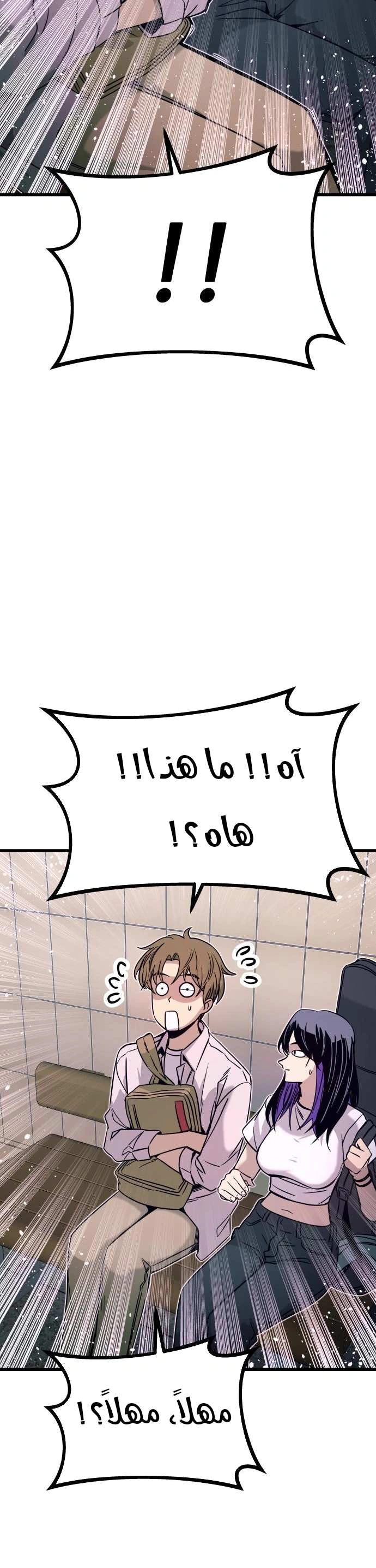 Read My bias gets on the last train AR Manga Online
