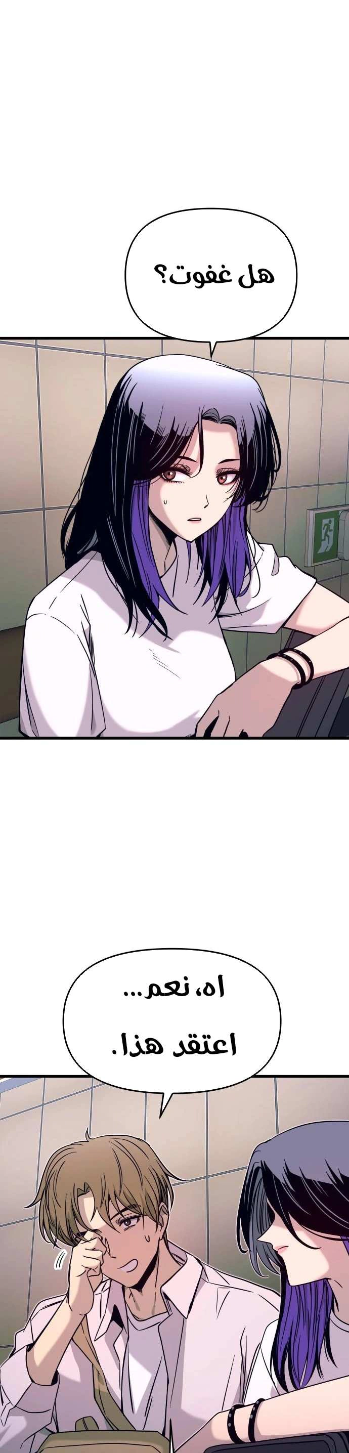Read My bias gets on the last train AR Manga Online