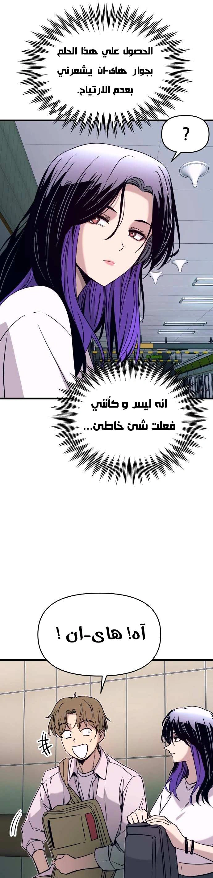 Read My bias gets on the last train AR Manga Online