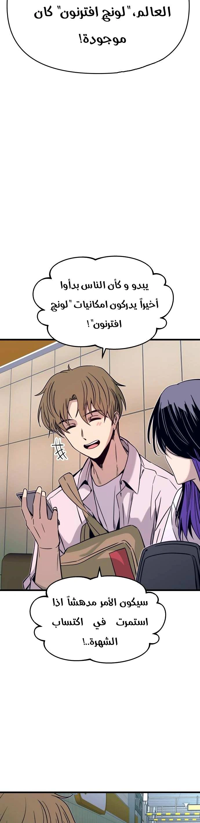 Read My bias gets on the last train AR Manga Online