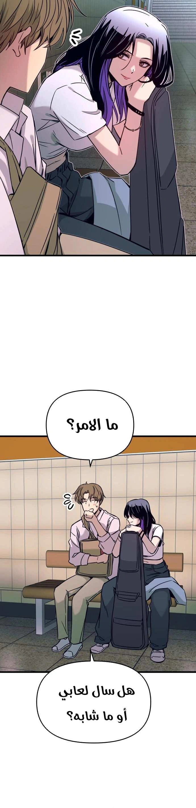 Read My bias gets on the last train AR Manga Online