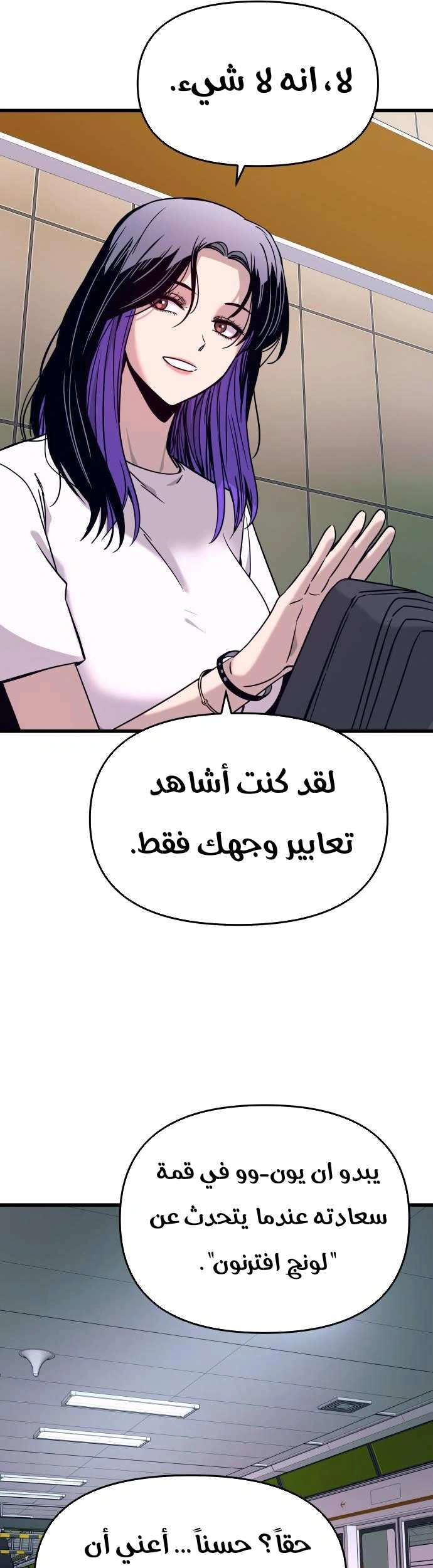 Read My bias gets on the last train AR Manga Online