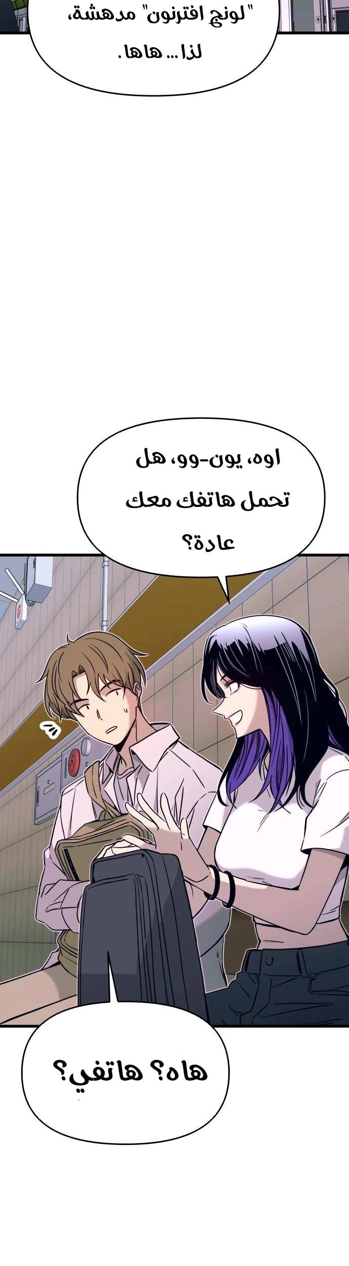 Read My bias gets on the last train AR Manga Online