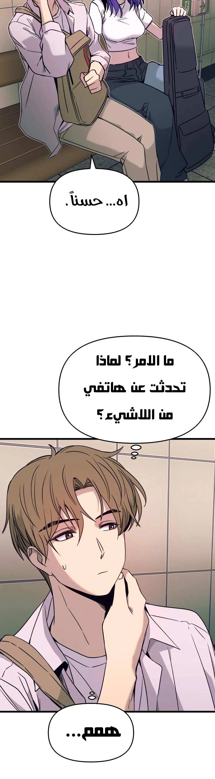Read My bias gets on the last train AR Manga Online
