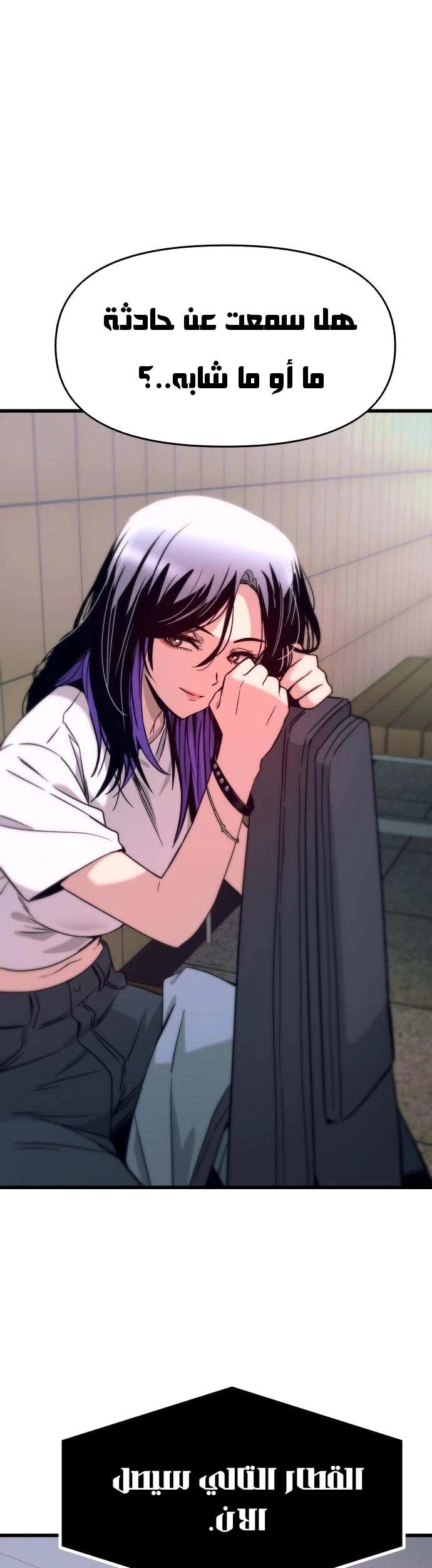 Read My bias gets on the last train AR Manga Online