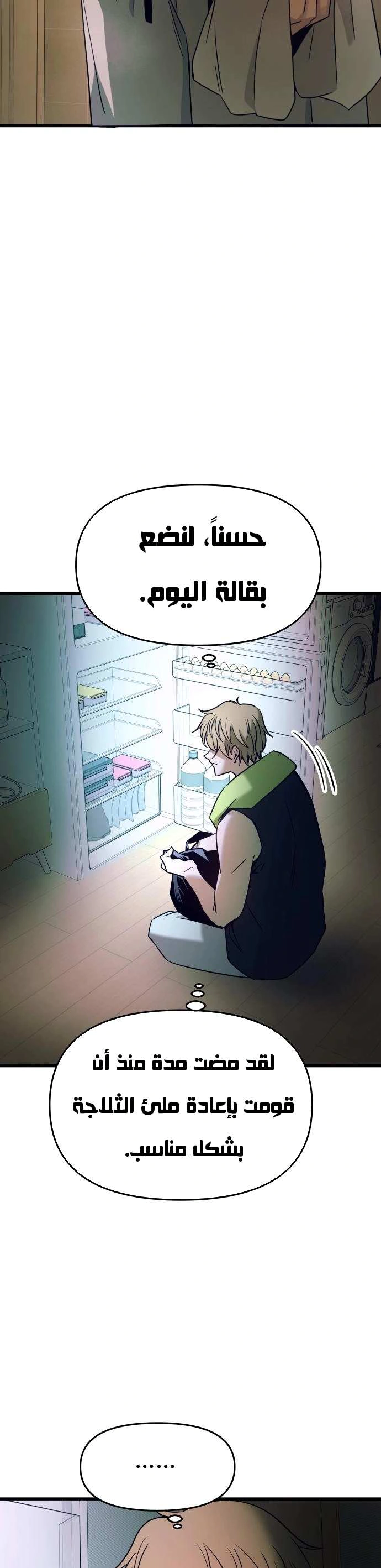 Read My bias gets on the last train AR Manga Online