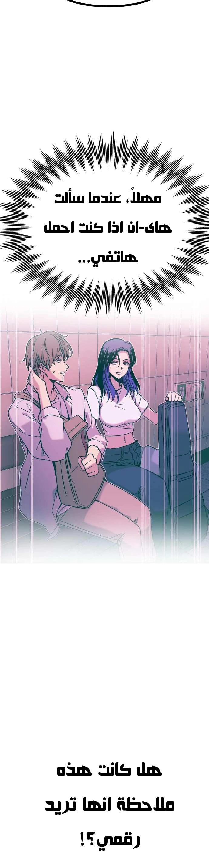 Read My bias gets on the last train AR Manga Online