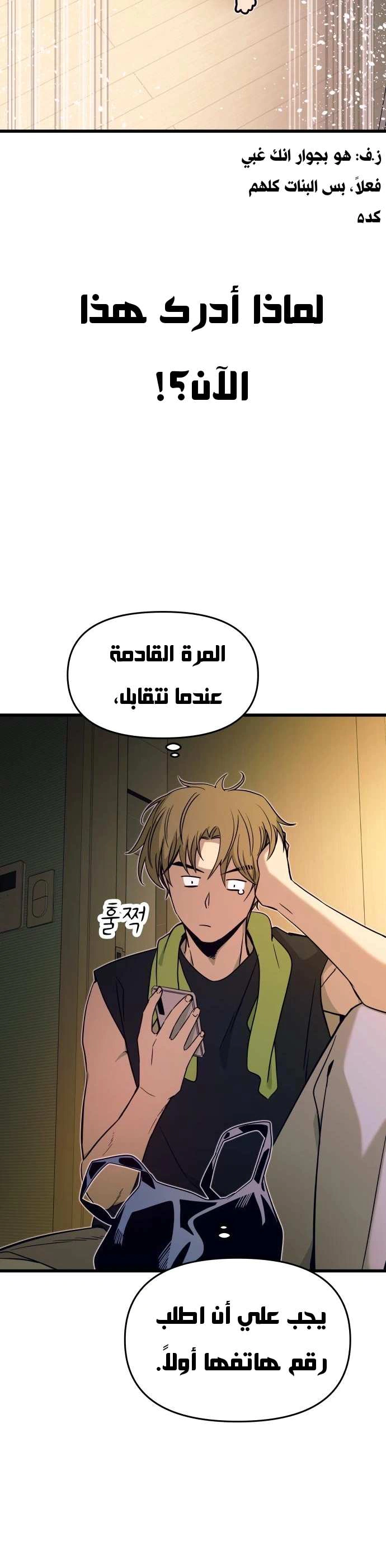 Read My bias gets on the last train AR Manga Online