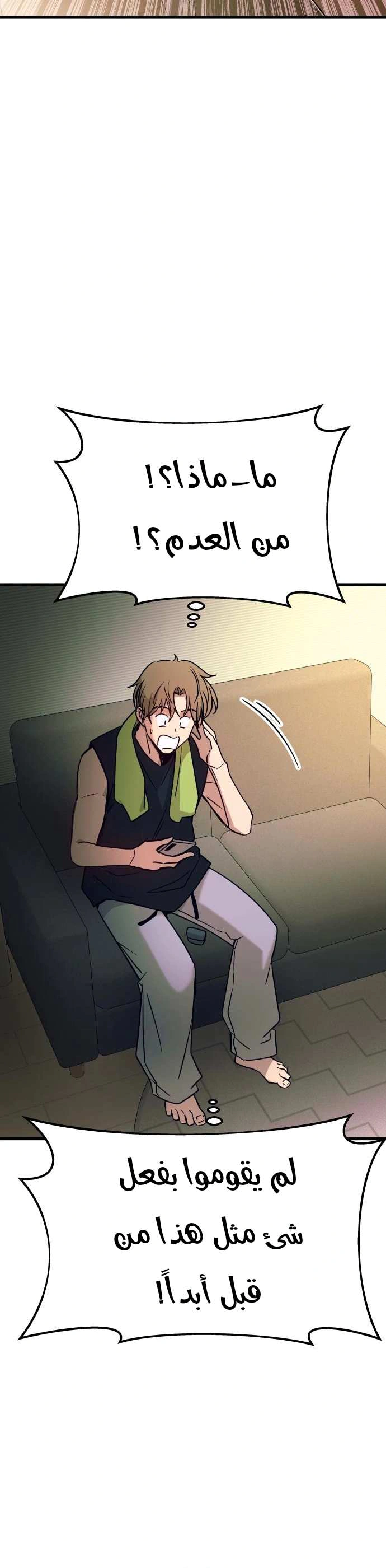 Read My bias gets on the last train AR Manga Online