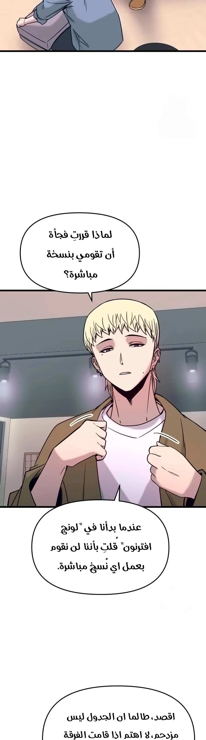 Read My bias gets on the last train AR Manga Online