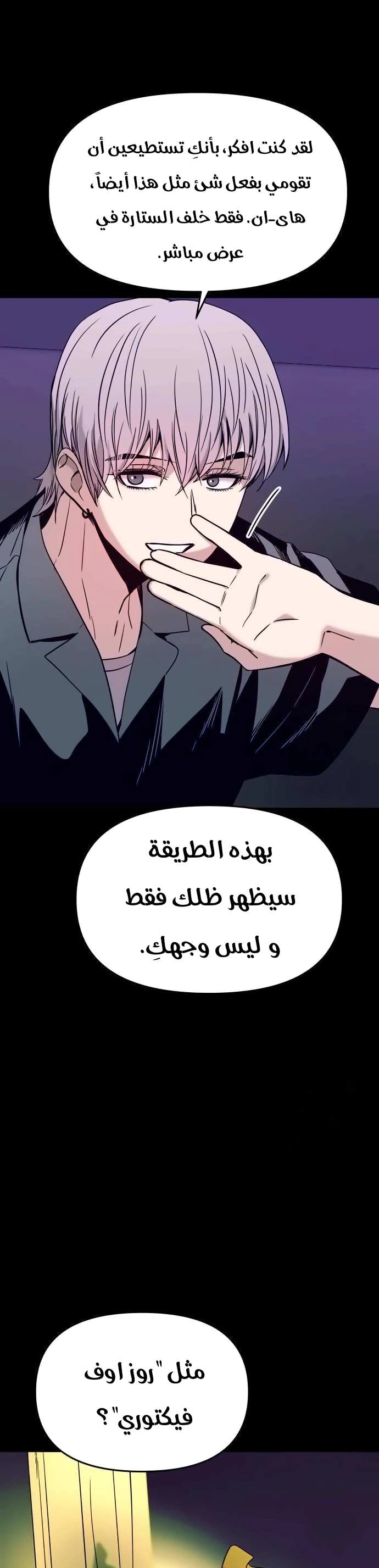 Read My bias gets on the last train AR Manga Online
