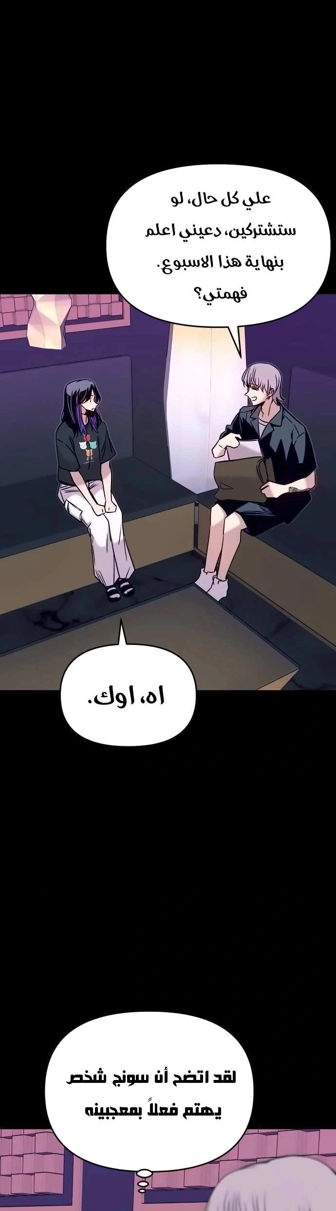 Read My bias gets on the last train AR Manga Online