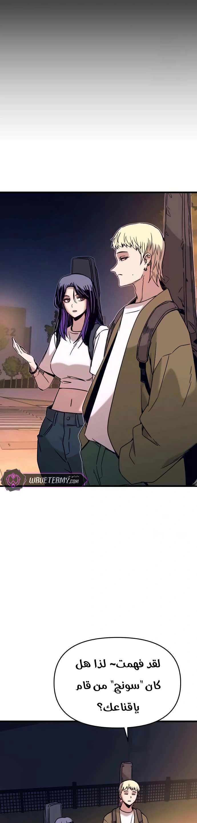 Read My bias gets on the last train AR Manga Online