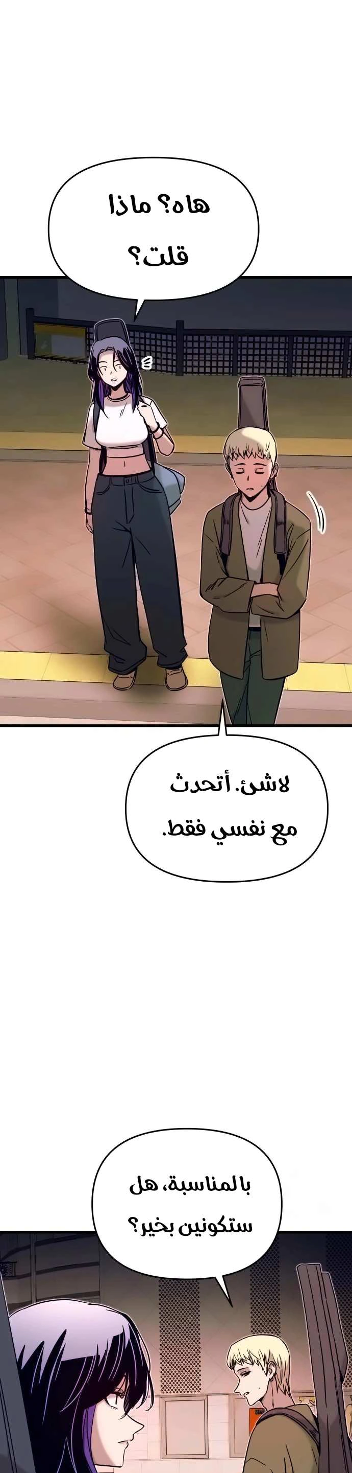Read My bias gets on the last train AR Manga Online