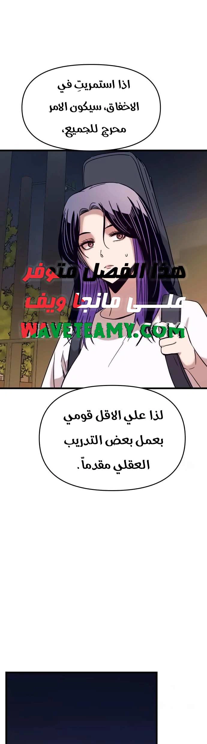 Read My bias gets on the last train AR Manga Online