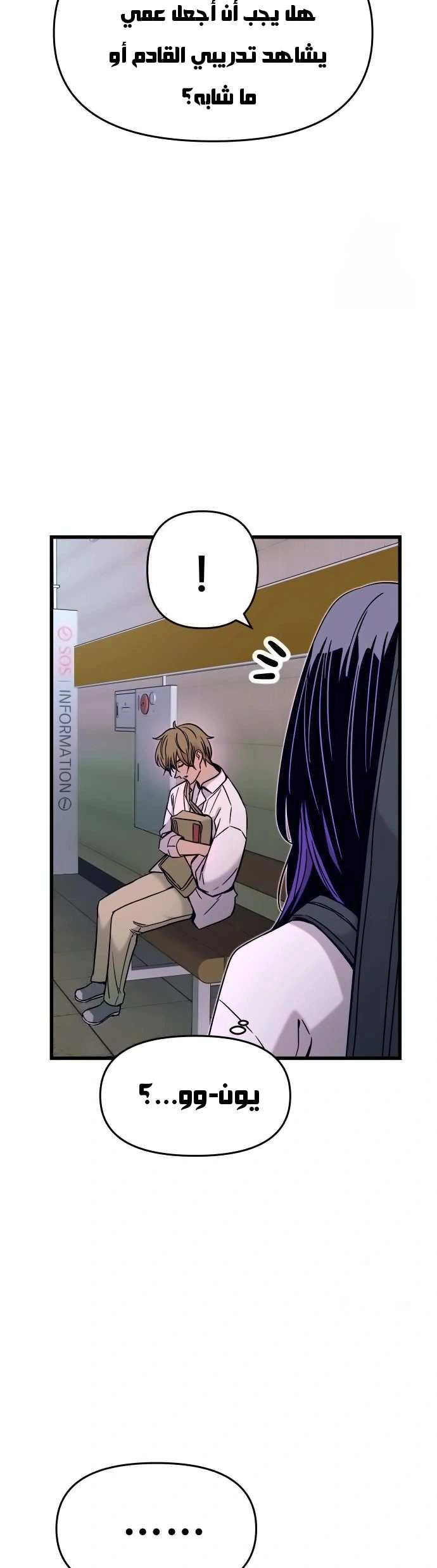Read My bias gets on the last train AR Manga Online