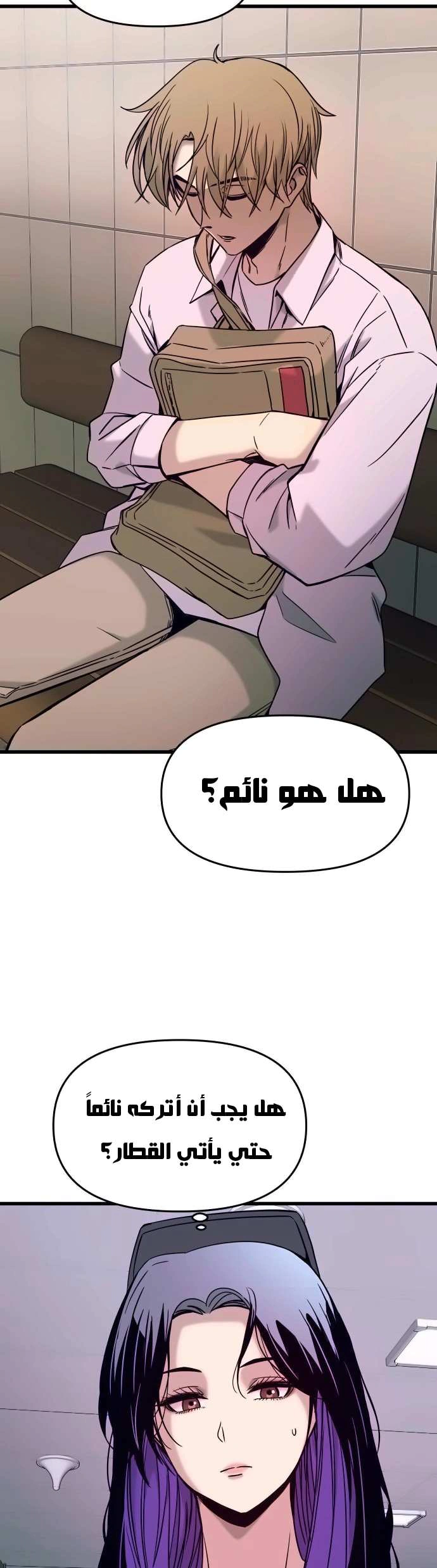 Read My bias gets on the last train AR Manga Online