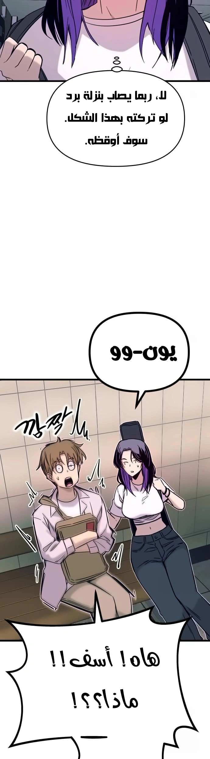 Read My bias gets on the last train AR Manga Online