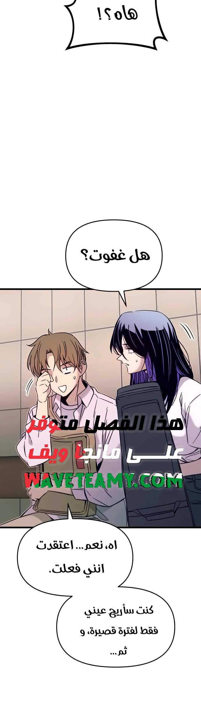 Read My bias gets on the last train AR Manga Online