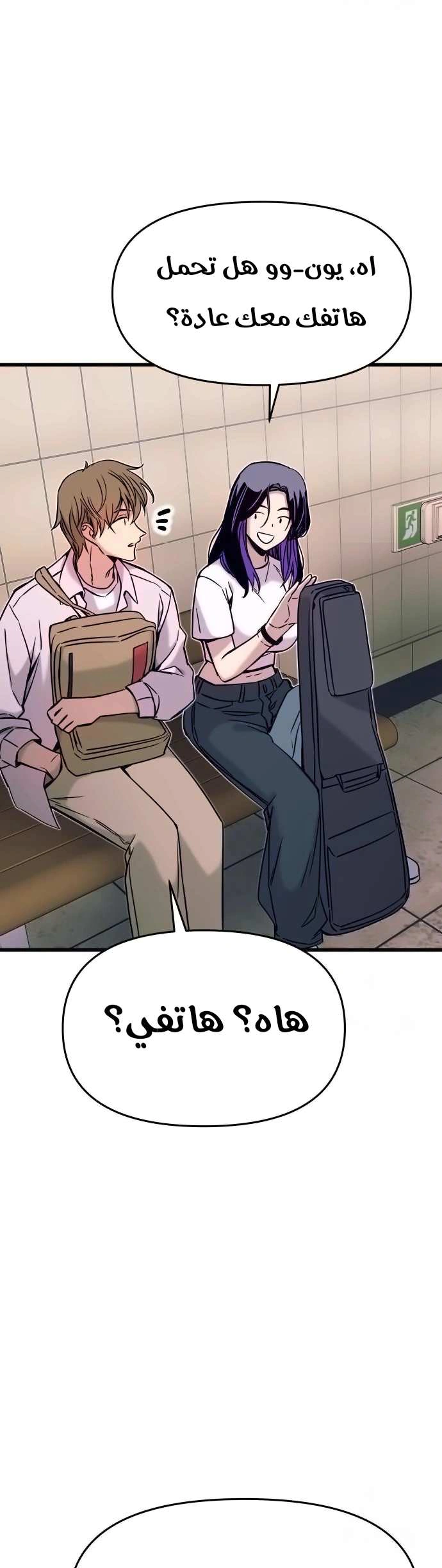 Read My bias gets on the last train AR Manga Online