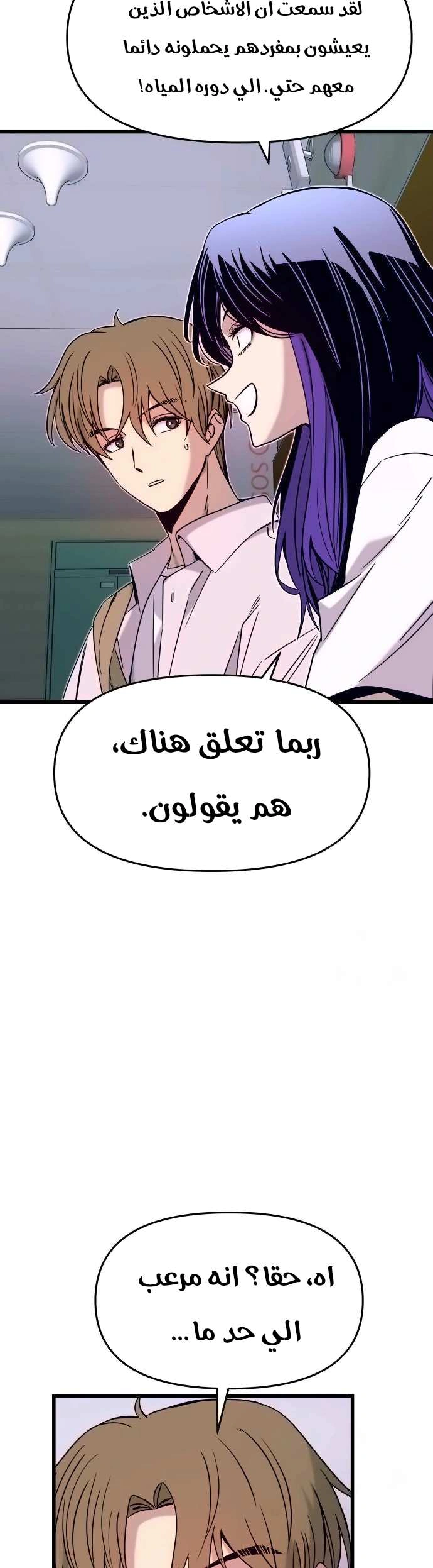 Read My bias gets on the last train AR Manga Online