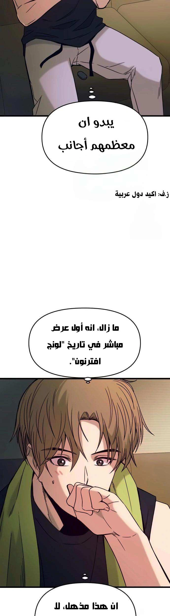 Read My bias gets on the last train AR Manga Online