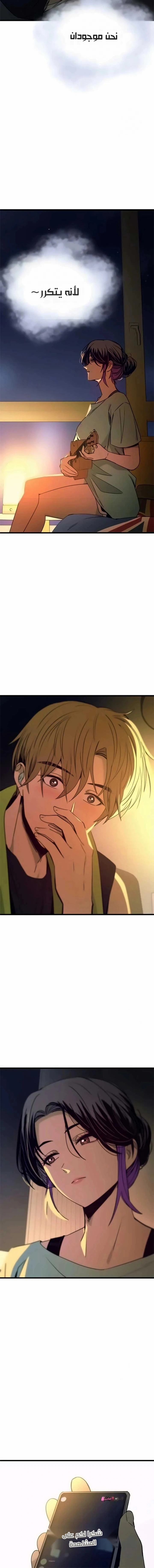 Read My bias gets on the last train AR Manga Online