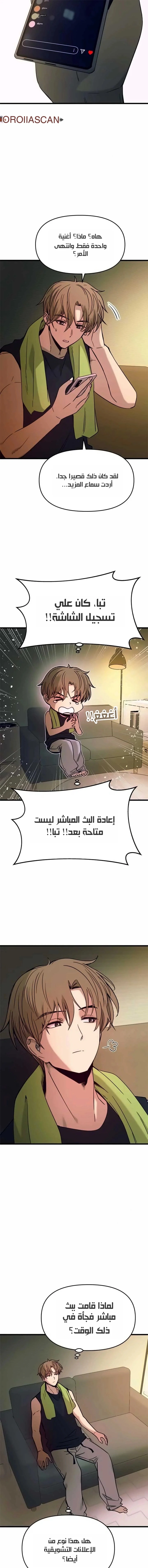 Read My bias gets on the last train AR Manga Online