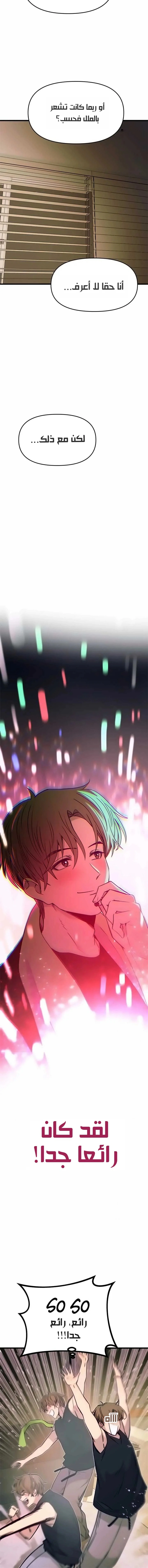 Read My bias gets on the last train AR Manga Online