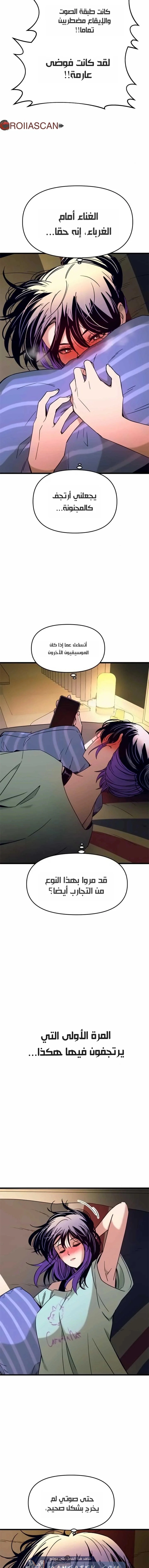 Read My bias gets on the last train AR Manga Online