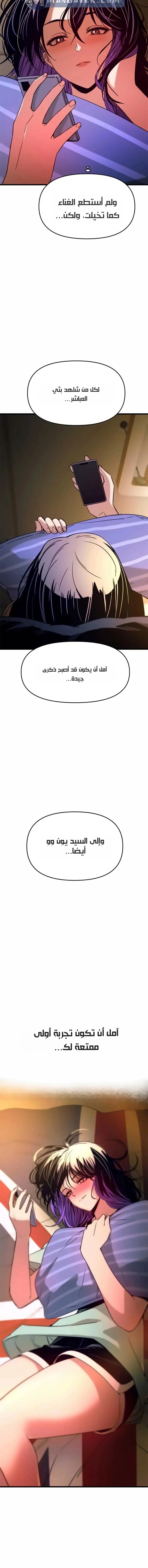 Read My bias gets on the last train AR Manga Online