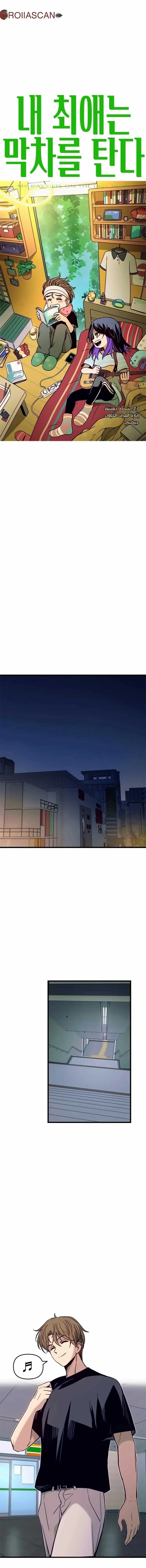 Read My bias gets on the last train AR Manga Online