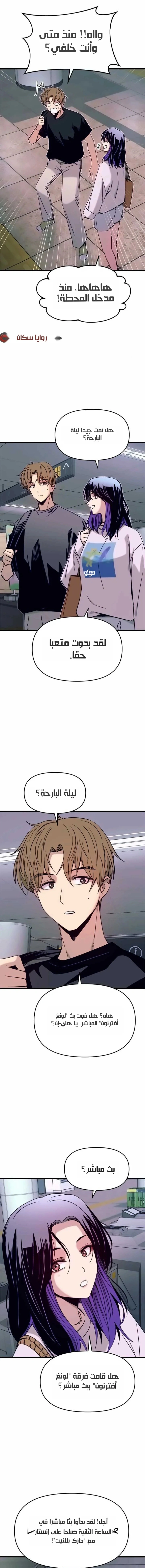 Read My bias gets on the last train AR Manga Online