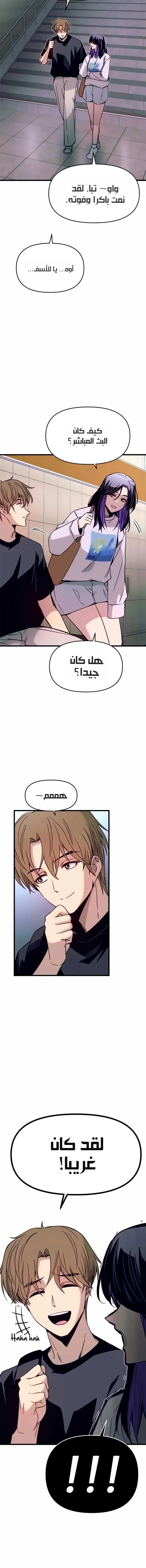 Read My bias gets on the last train AR Manga Online