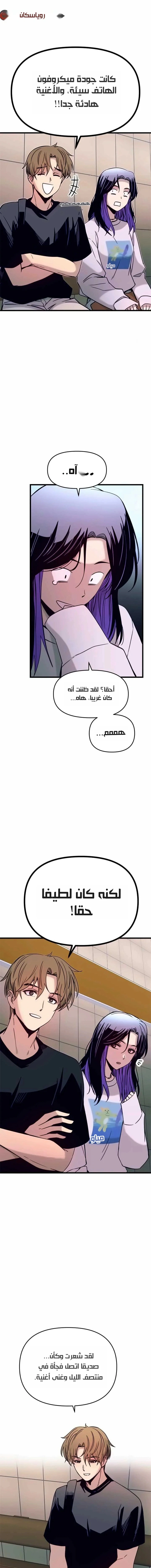 Read My bias gets on the last train AR Manga Online