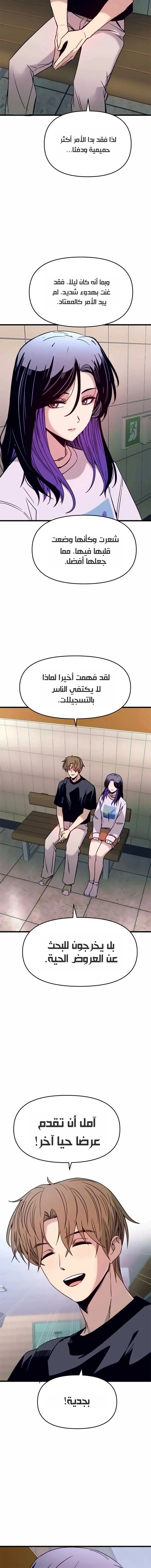 Read My bias gets on the last train AR Manga Online
