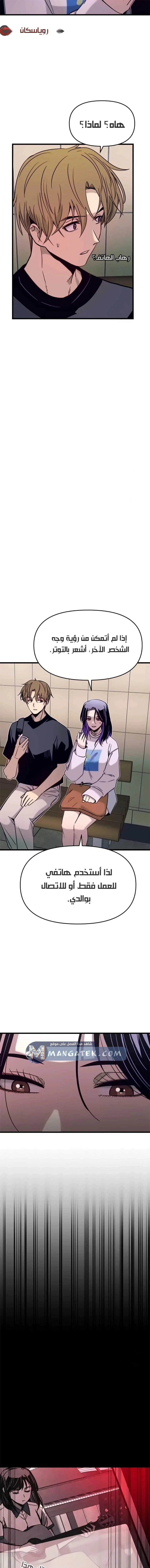 Read My bias gets on the last train AR Manga Online