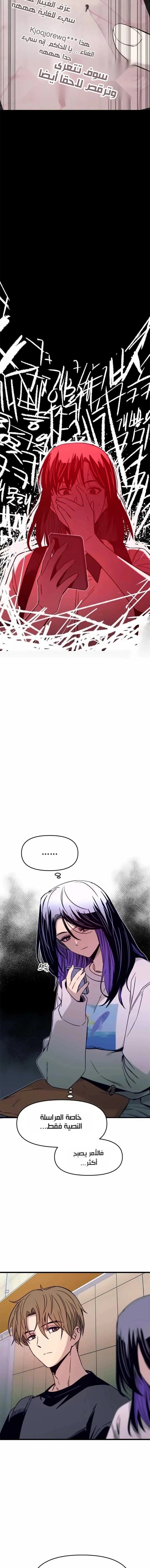 Read My bias gets on the last train AR Manga Online