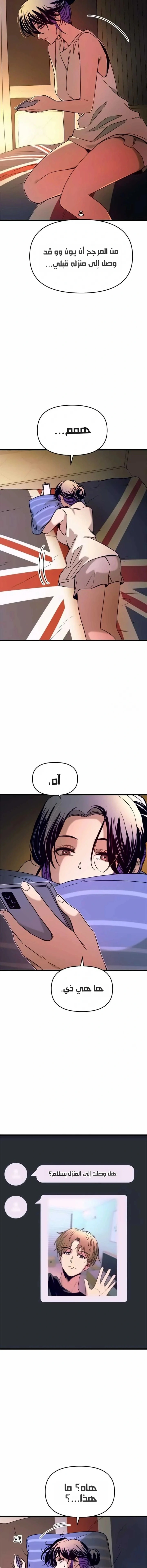 Read My bias gets on the last train AR Manga Online