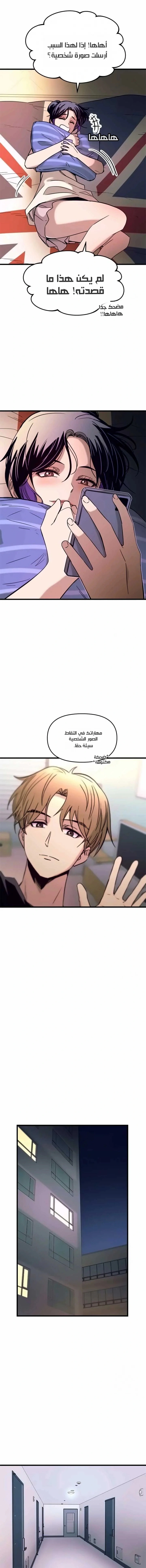 Read My bias gets on the last train AR Manga Online